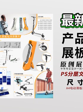 A4产品设计展板文创ui作品包装设计等PSD分层展板ps模板