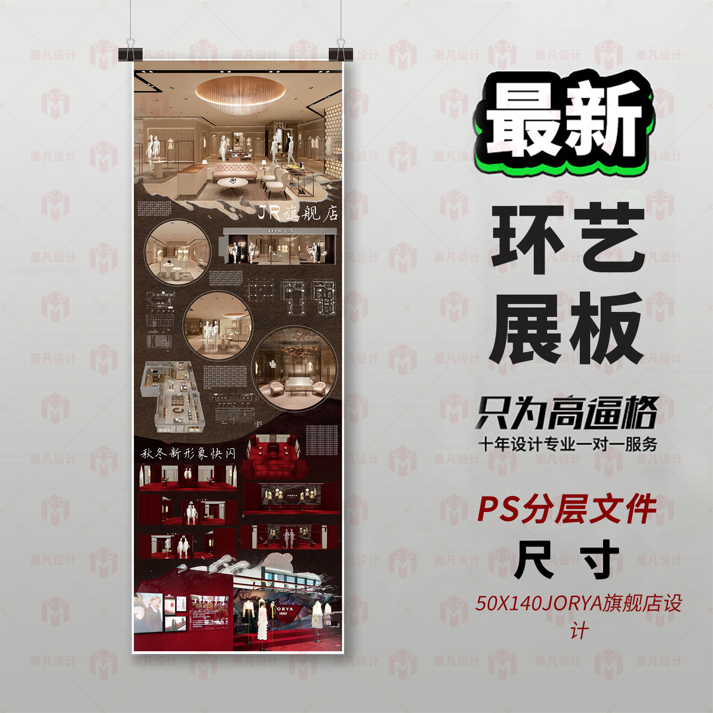 原创现代简约服装店3D建模PS设计素材/源文件