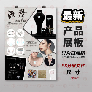 原创珠宝首饰设计展板海报展板设计3D建模产品展示PSD源文件模板