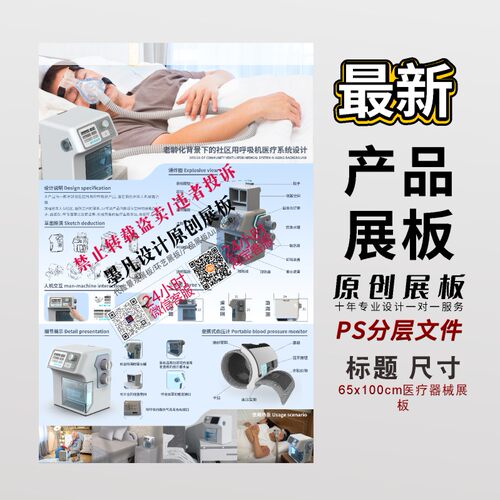 原创65x100cm医疗器械设计 产品设计展板等PSD分层展板ps模板模板