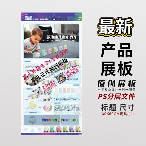 原创30X60CM玩具两张 产品设计展板等PSD分层展板ps模板