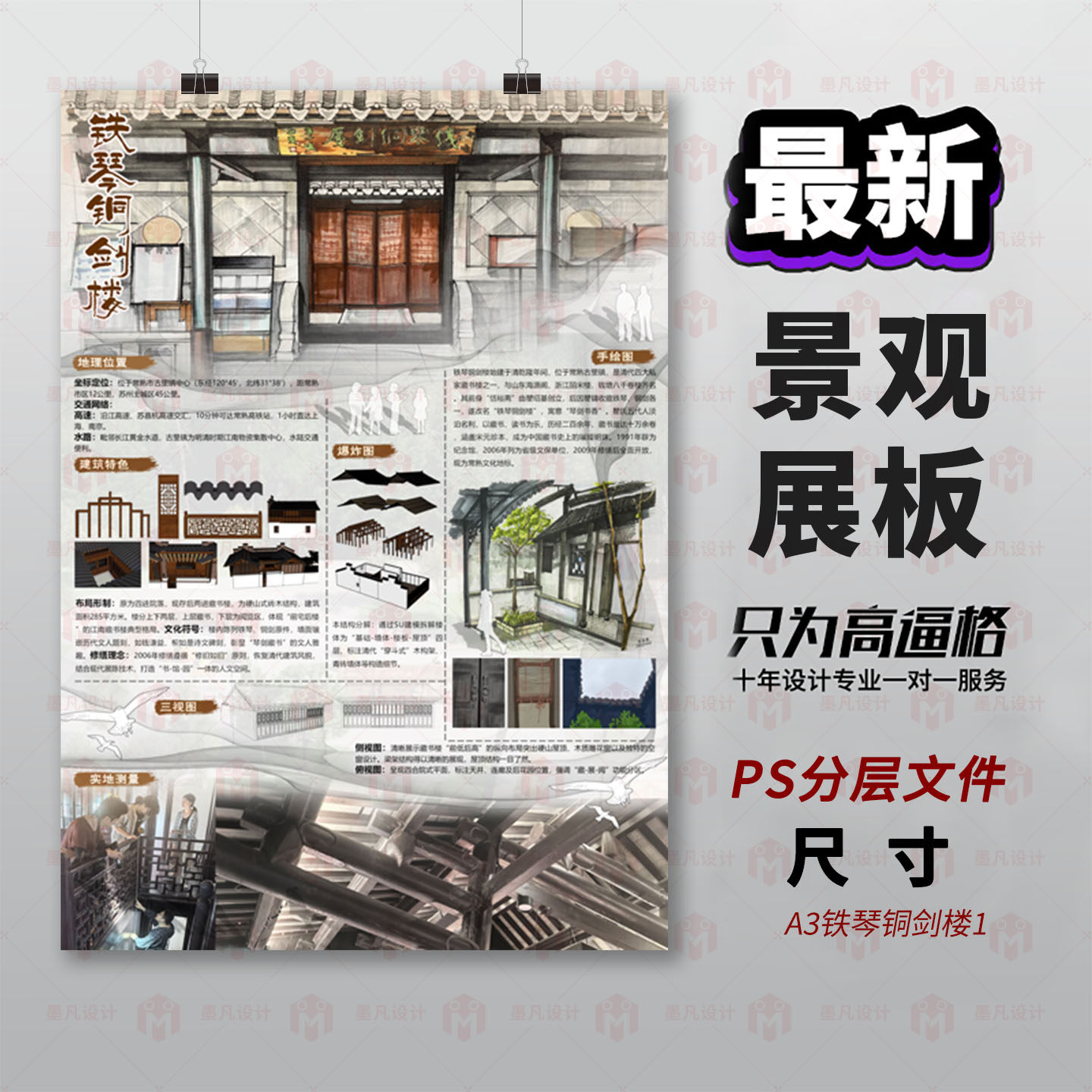原创景观设计展板PSD分层文件设计素材/源文件