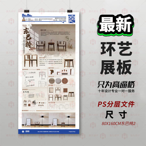 原创环艺设计展板PS模板80X160CM家具设计3D建模展板设计排版模板