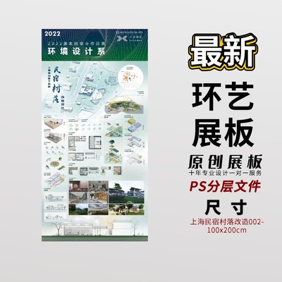 100x200cm竞赛园林景观展板PSD模板公园广场排版环艺PS分层模版