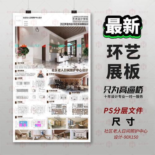 原创环艺展板设计PS分层文件室内设计学生作品展示板简约风模板