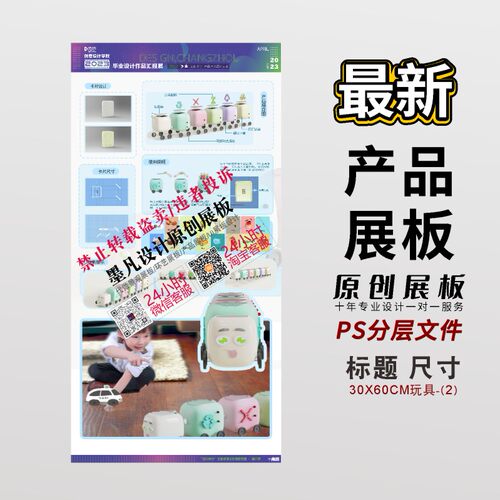 原创30X60CM玩具一套2张 产品设计展板等PSD分层展板ps模板