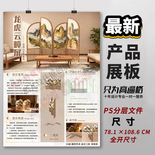 原创全开产品展板模板龙虎山主题屏风产品展板模板ps分层模板