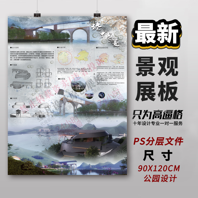 小清新竞赛园林景观建筑环艺公园广场设计排版模板PS展板-5元一张