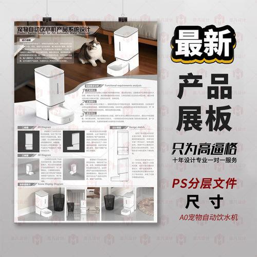 原创宠物自动饮水机产品设计3D建模PS分层文件展板设计排版模板