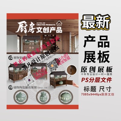 7085x9446px厨房文创一张 产品设计展板等PSD分层展板ps模板