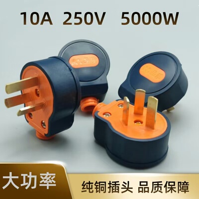 超高插头纯铜三相大功率摔不烂