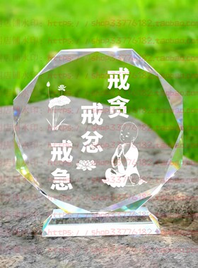 戒贪戒忿戒急水晶摆件纪念品励志摆台书房办公室礼品桌面公司装饰