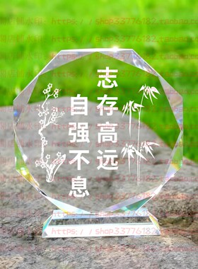 志存高远自强不息水晶摆件纪念品励志摆台书房办公室家居桌面公司