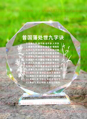 曾国藩处世九字诀水晶摆件励志摆台书房办公室礼品桌面装饰品家居