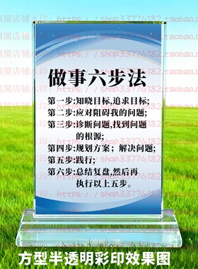 做事六步法水晶摆件纪念品励志摆台书房办公室桌上摆件家居装饰品