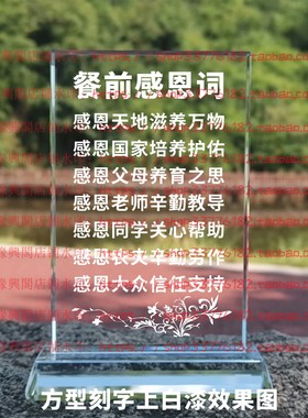 餐前感恩词水晶摆件食堂餐厅工位励志摆台书房家居桌面公司装饰品