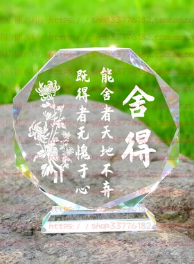 舍得水晶摆件纪念品励志摆台书房办公室家居桌面礼品公司客厅装饰