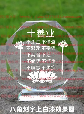 十善业水晶摆件禅修品修行摆台佛用品桌面家居用品佛堂摆台装饰品
