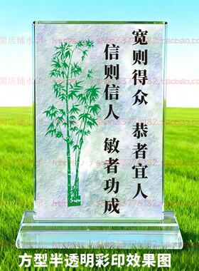 宽则得众恭者宜人水晶摆件励志摆台书房办公室家居桌面礼品装饰品
