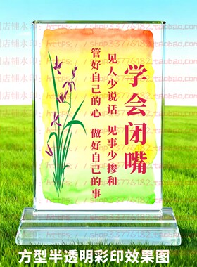 学会闭嘴水晶摆件励志摆台办公室桌面礼品同事书房纪念品书桌装饰