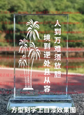 人到万难须放胆境到逆处且从容相安水晶摆件励志摆台书房桌面客厅