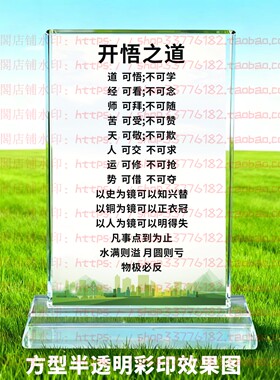 开悟之道水晶摆件纪念品励志摆台书房办公室家居桌面礼品客厅装饰
