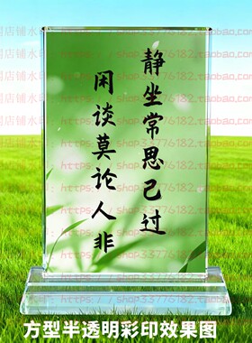 静坐常思己过水晶摆件励志摆台家风家居礼品桌面书房纪念品装饰品