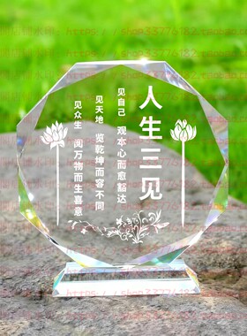 人生三见水晶摆件纪念品励志摆台书房办公室家居桌面公司装饰品