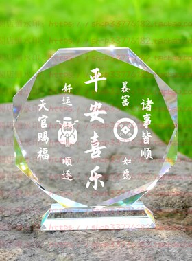 平安喜乐水晶摆件励志摆台办公室桌面礼品同事书房送礼家居装饰品