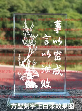 事以密成言以泄败水晶摆件纪念品励志摆台书房办公桌面公司装饰品