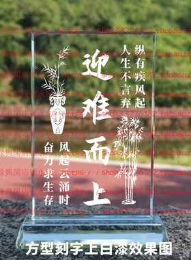 迎难而上水晶摆件纪念品励志摆台书房办公室家居桌面公司装饰品