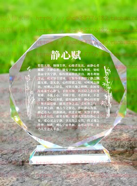 静心赋水晶摆件纪念励志摆台书房办公室礼品桌面公司装饰家居客厅