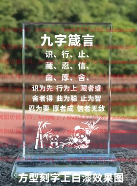 九字箴言水晶摆件纪念品励志摆台书房办公室家居桌面礼品公司客厅