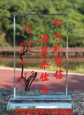 仁义礼智信水晶摆件纪念品励志摆台书房办公室家居桌面公司装饰品