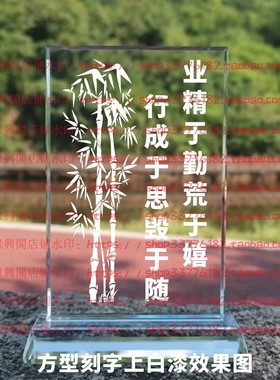 业精于勤荒于嬉水晶摆件纪念品励志摆台书房办公室桌面公司装饰品