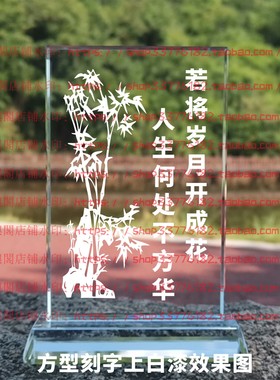 若将岁月开成花人生何处不方华水晶摆件纪念励志摆台书房桌面客厅