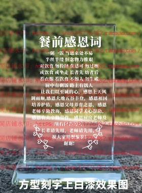 餐前感恩词水晶摆件食堂餐厅工位励志摆台客厅家居桌面公司装饰品