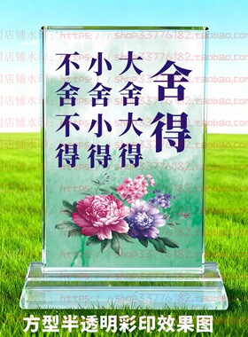 舍得水晶摆件励志摆台儿童房桌面礼品学生书房送礼客厅家居装饰品