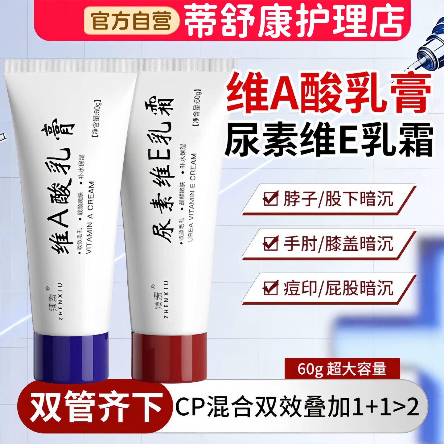 维a酸乳胶膏和尿素霜维e软膏去鸡皮肤淡化黑色素沉淀身体乳霜正品