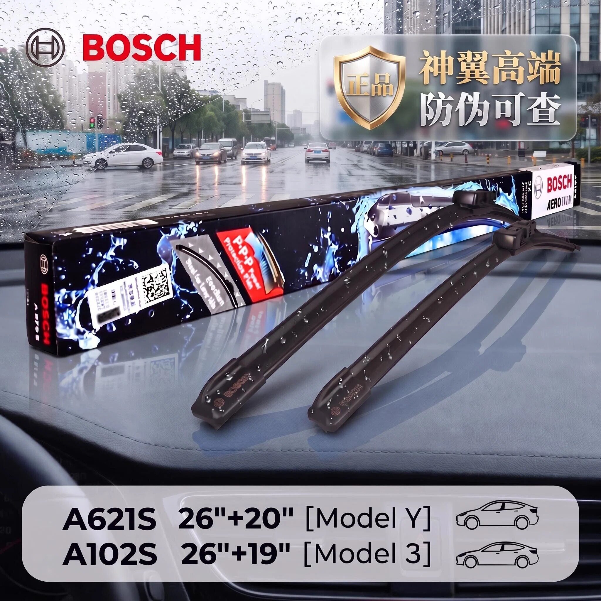 博世神翼雨刮特斯拉专用图片