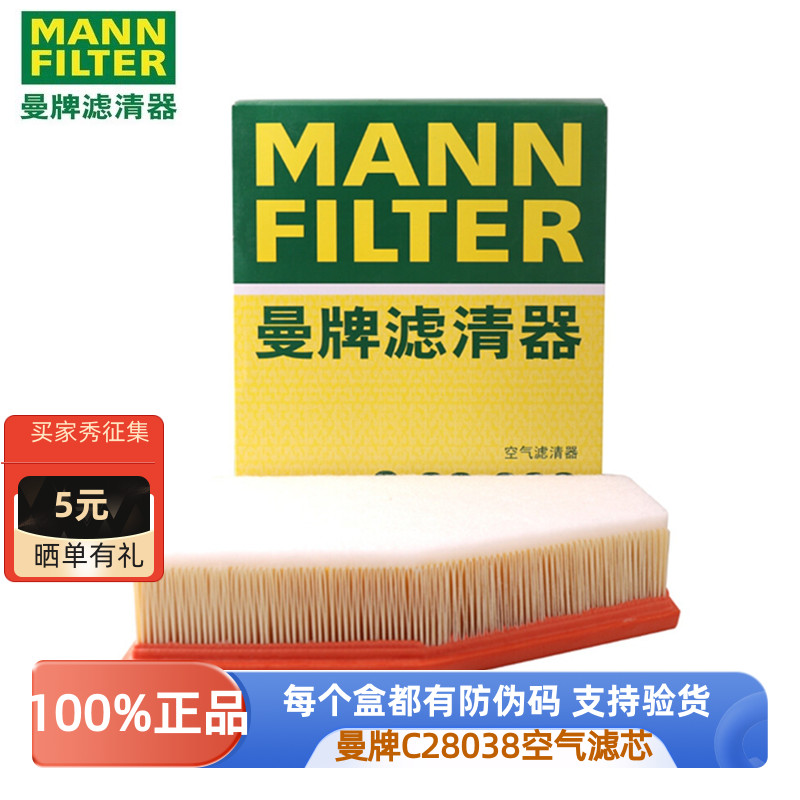 曼牌空气滤C28038正品防伪可查