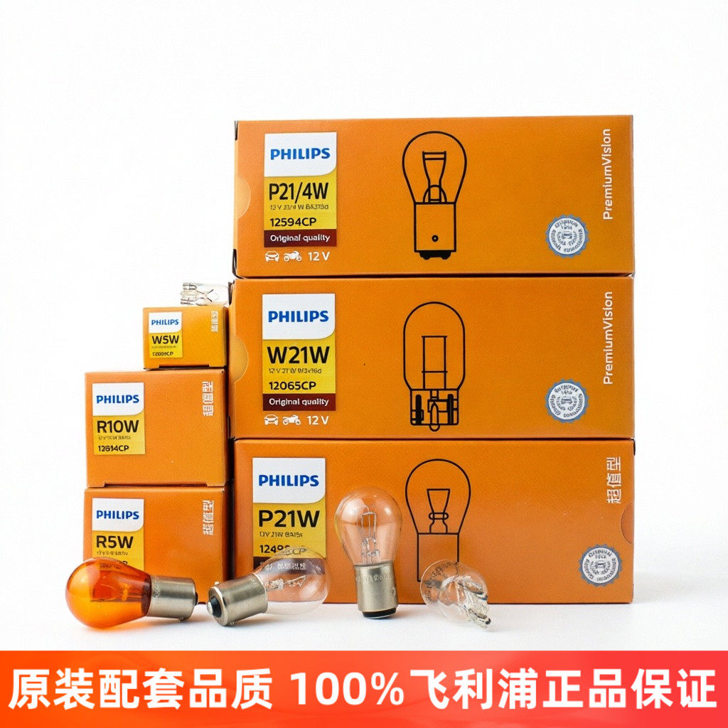 飞利浦刹车灯泡P21/5W 1157 12499双丝高低脚12V24V货车P21W 1156