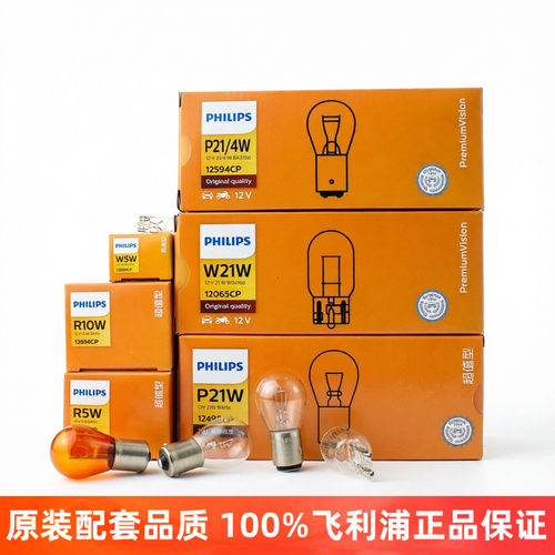 飞利浦汽车灯泡正品支持验货