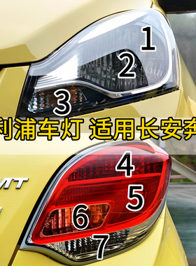 飞利浦适用14-23款长安奔奔EV/E-Star刹车灯转向灯远近一体大灯