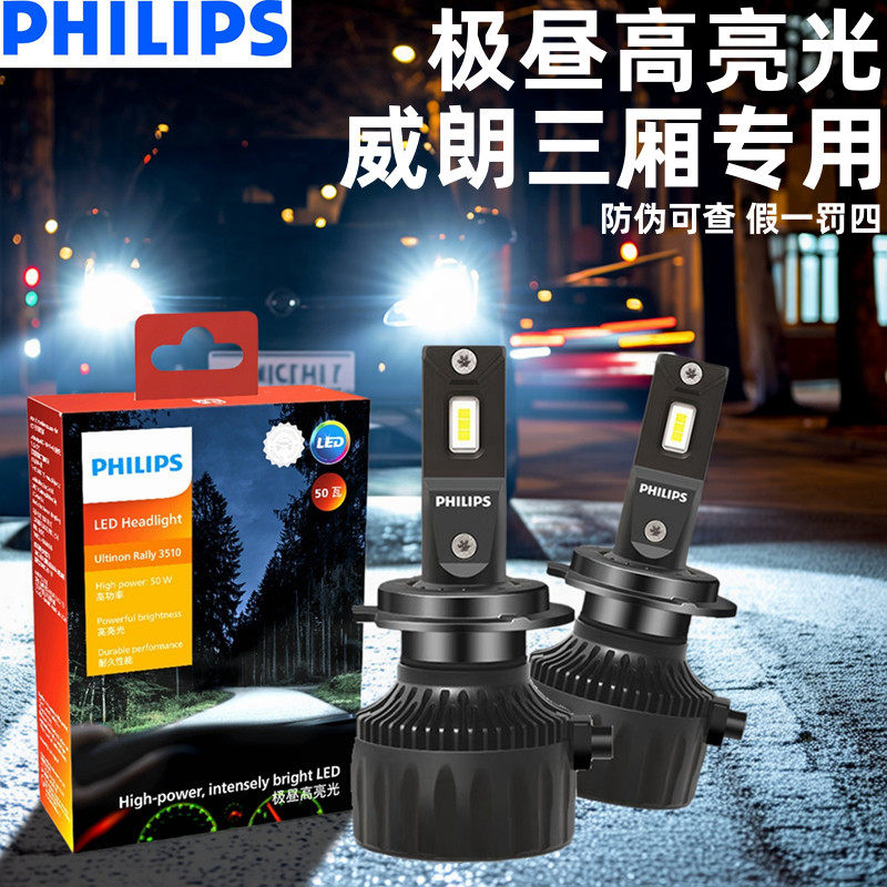 飞利浦适用15-19款别克威朗LED车灯远光近光一体超亮强光高亮灯泡
