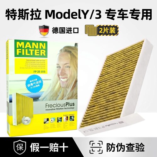 曼牌进口滤清器特斯拉MODE3L