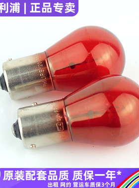 飞利浦适用威马E5瑞虎7PLUS刹车灯泡豪沃S6皮卡12088红光PR21W