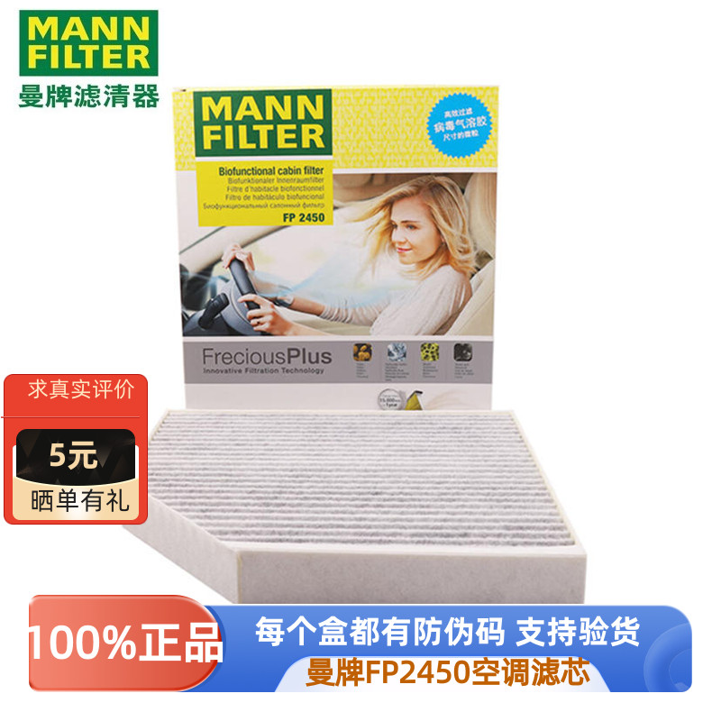 曼牌FP2450空调滤正品防伪可查
