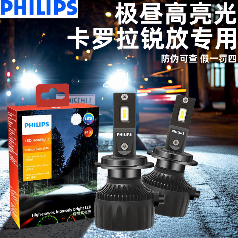 飞利浦适用22-26款卡罗拉锐放LED车灯远近光一体超亮强光改装灯泡