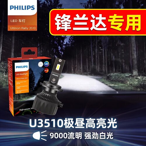 飞利浦官方正品-锋兰达LED超亮光